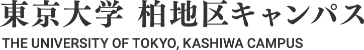 東京大学 柏キャンパス THE UNIVERSITY OF TOKYO, KASHIWA CAMPUS